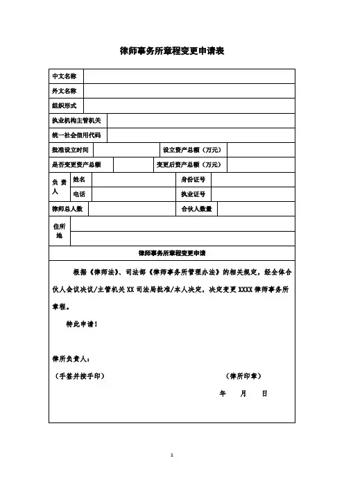 律师事务所章程变更申请表