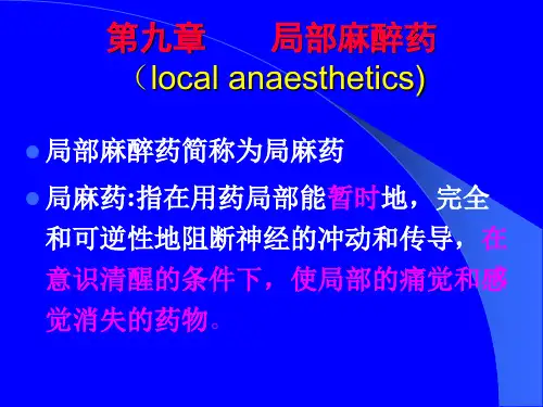 【麻醉学精品PPT课件】局部麻醉药(local anaesthetics)