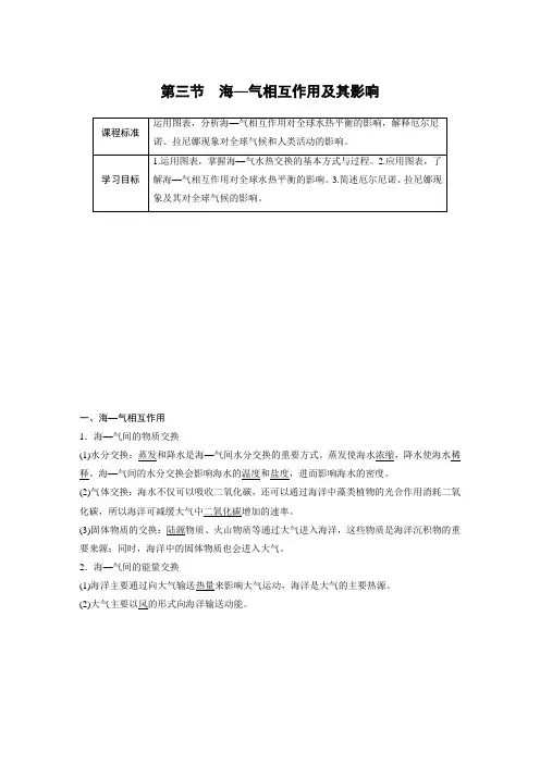 中图版选择性必修1 第四章 第三节 海—气相互作用及其影响