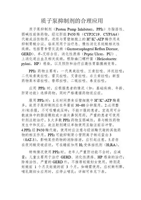 质子泵抑制剂的合理应用