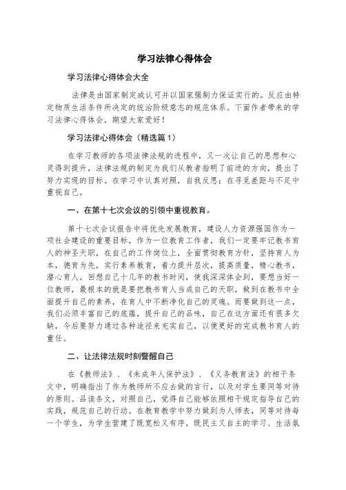 学习法律心得体会