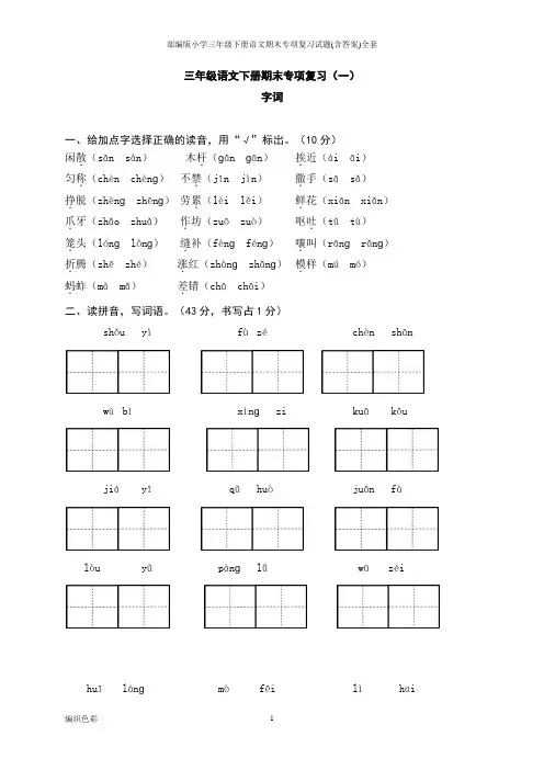 部编版小学三年级下册语文期末专项复习试题(含答案)全套