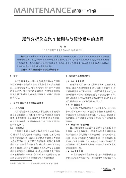尾气分析仪在汽车检测与故障诊断中的应用