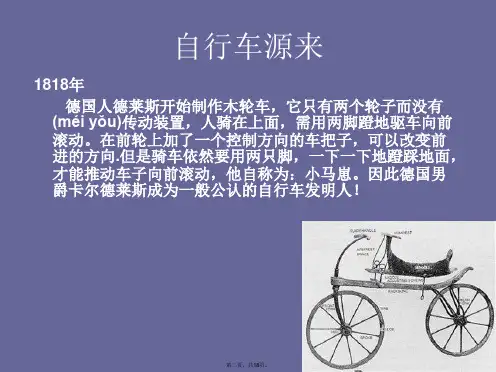 人教版美术三上我设计的自行车课件复习课程
