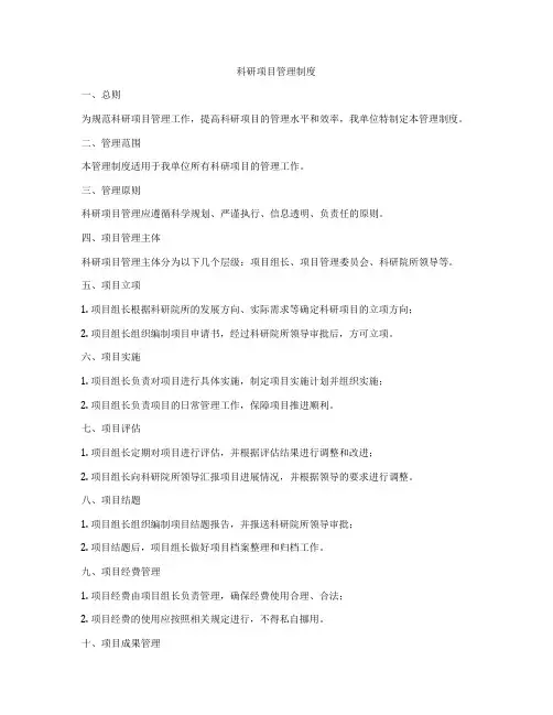 科研项目管理制度