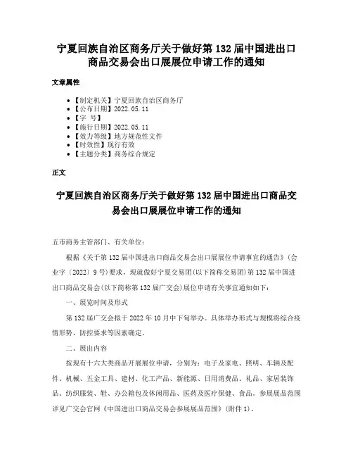 宁夏回族自治区商务厅关于做好第132届中国进出口商品交易会出口展展位申请工作的通知