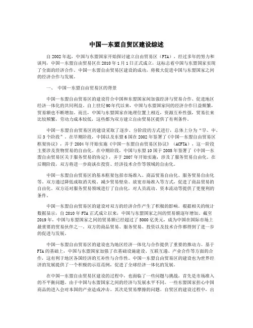 中国—东盟自贸区建设综述