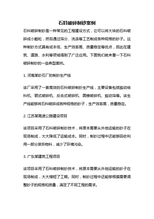 石料破碎制砂案例