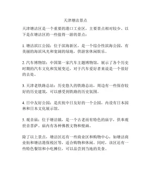 天津塘沽景点