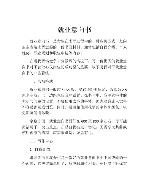 就业意向书