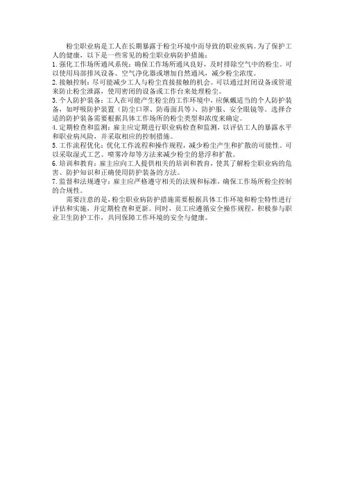 粉尘职业病防护措施