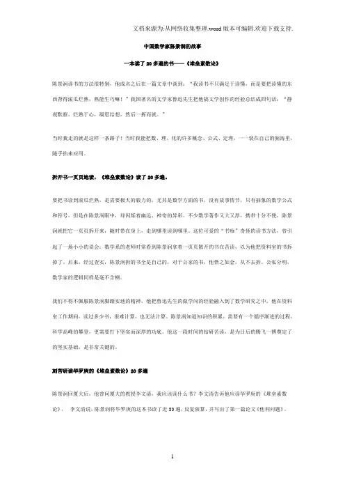 中国数学家陈景润的故事