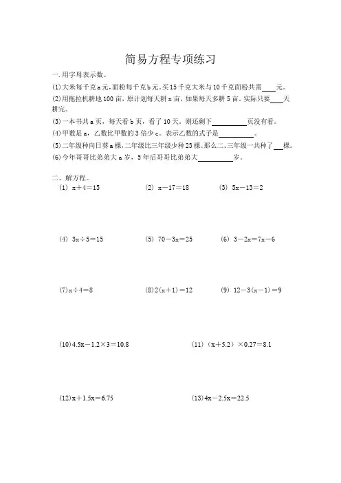列方程解决问题200题