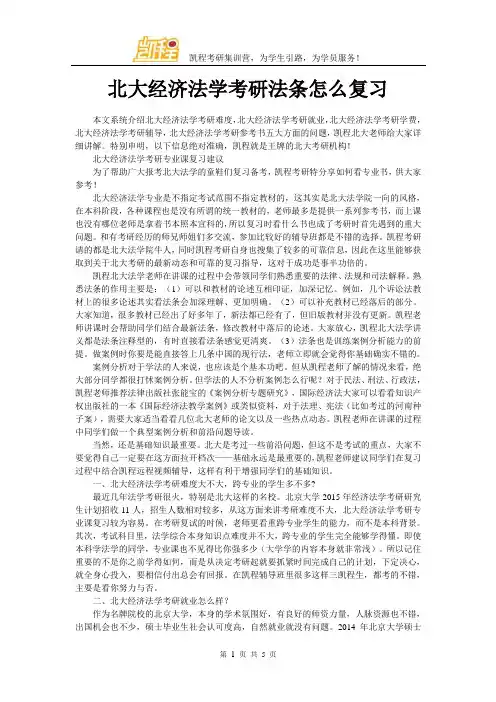 北大经济法学考研法条怎么复习