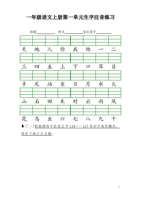 (完整word版)一年级语文上册100个生字注音练习