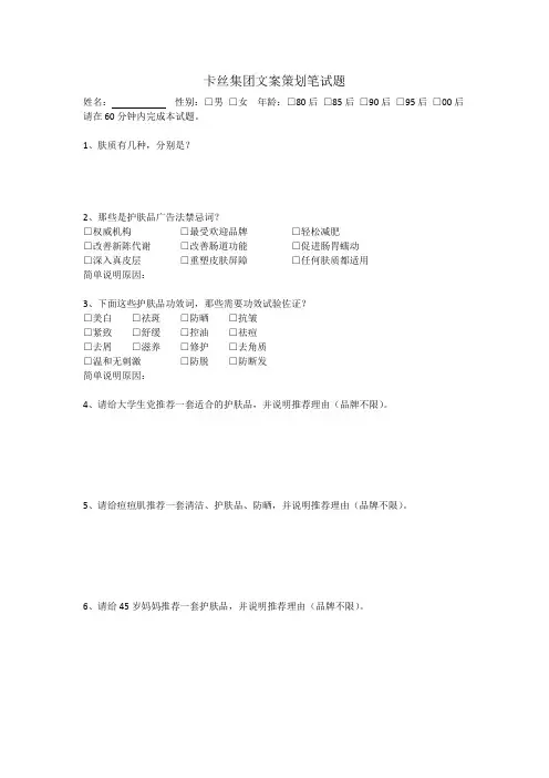 护肤类文案策划笔试题