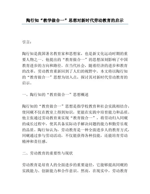陶行知“教学做合一”思想对新时代劳动教育的启示