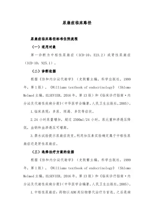 尿崩症临床路径