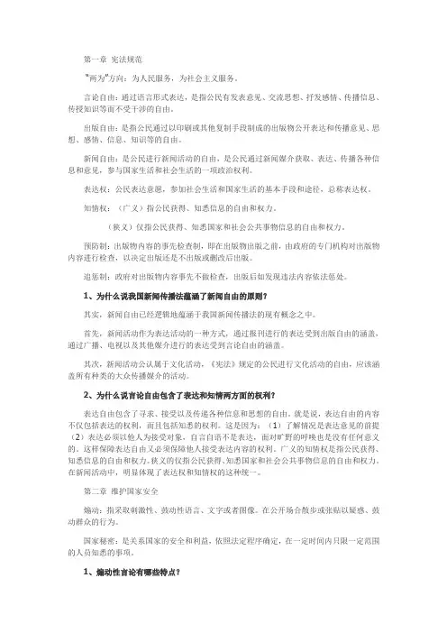 新闻传播法资料