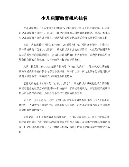 少儿启蒙教育机构排名