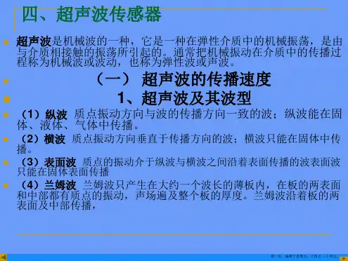 超声波微波传感器ppt资料