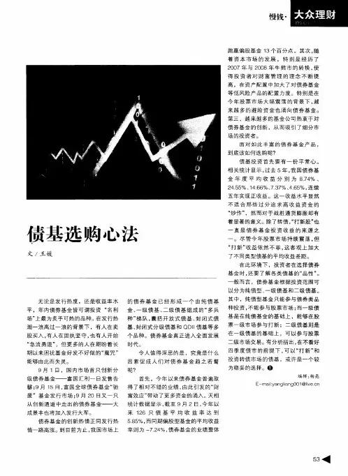 债基选购心法