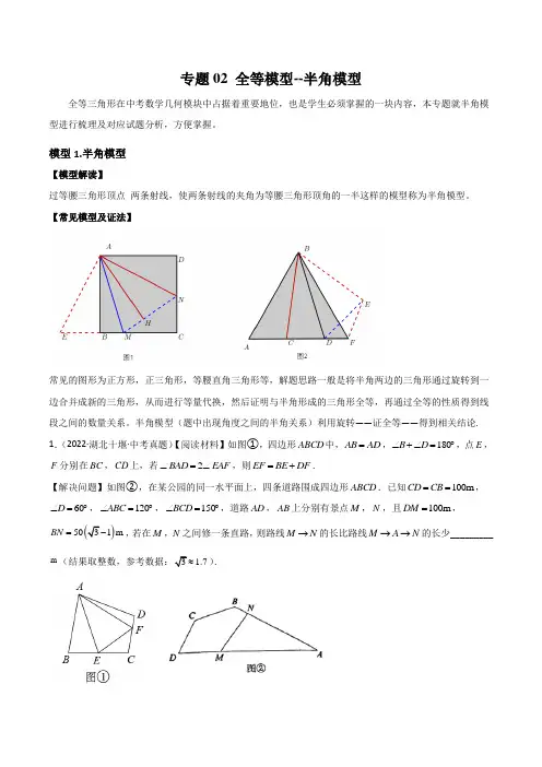 2023年中考数学常见几何模型全归纳之模型 全等模型-半角模型(解析版)