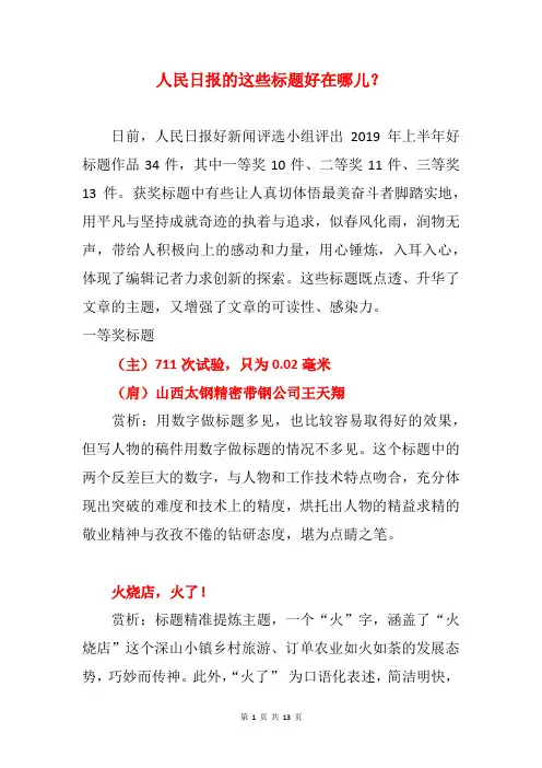 人民日报的这些标题好在哪儿？