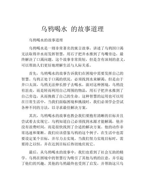 乌鸦喝水 的故事道理
