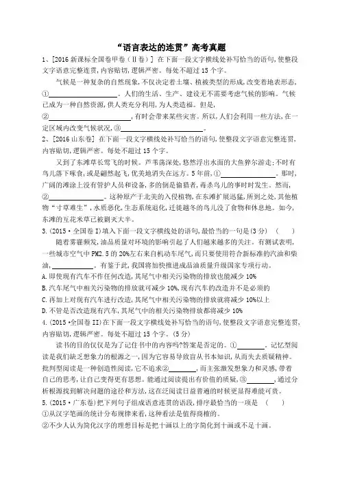 高考语言表达的连贯真题