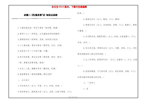 必修二《孔雀东南飞》知识点总结