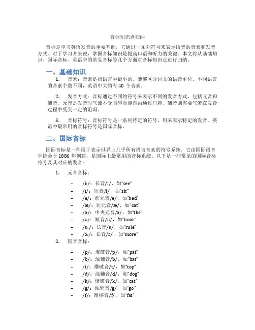 音标知识点归纳