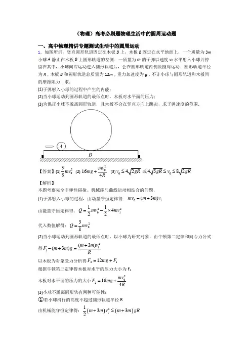 (物理)高考必刷题物理生活中的圆周运动题