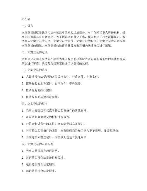 立案登记的相关法律规定(3篇)
