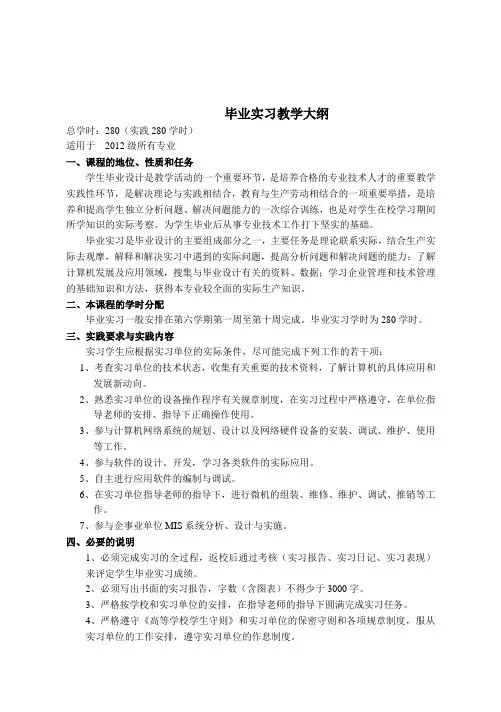 计算机系毕业设计大纲及要求