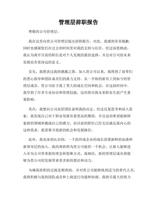 管理层辞职报告