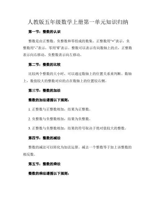 人教版五年级数学上册第一单元知识归纳
