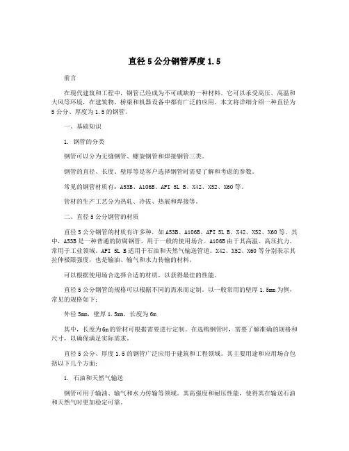 直径5公分钢管厚度1.5