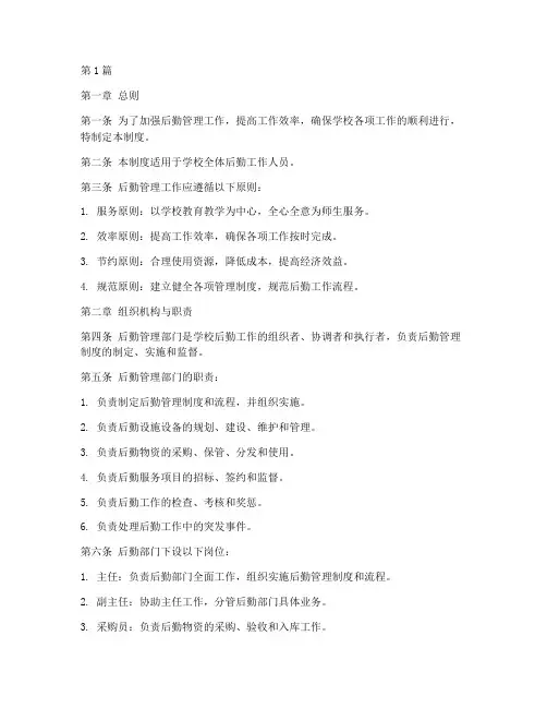 后勤管理制度和流程(3篇)