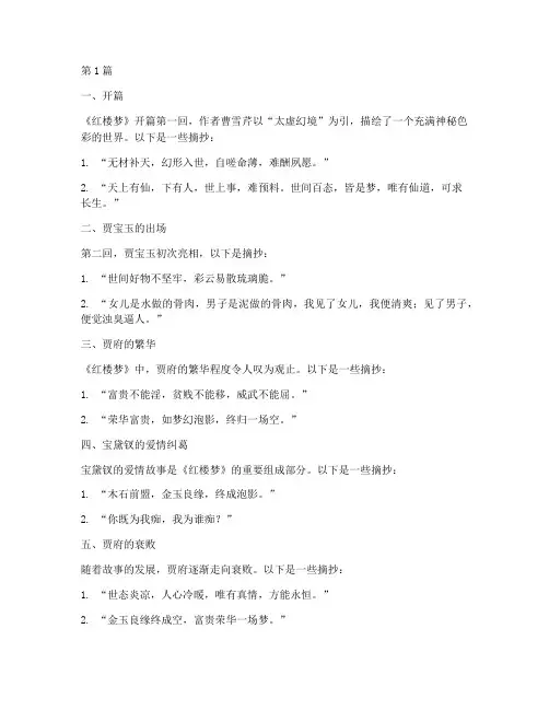 读书笔记摘抄好段(3篇)