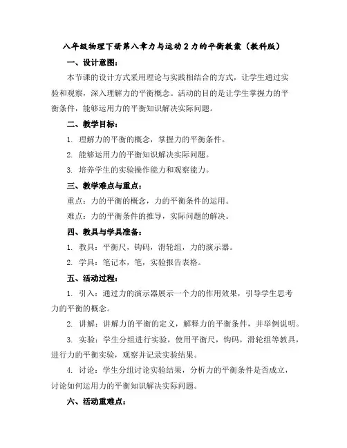 八年级物理下册第八章力与运动2力的平衡教案(教科版)