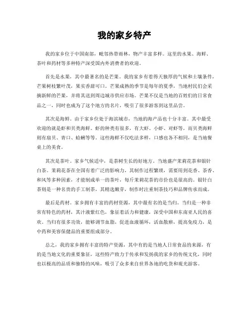 我的家乡特产
