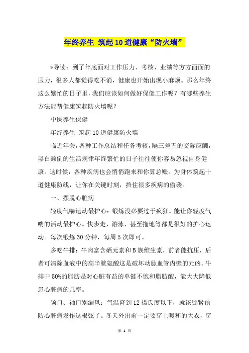 年终养生 筑起10道健康“防火墙”