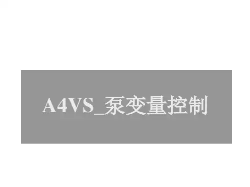 A4V Pump controls泵变量控制