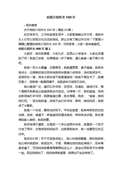 自我介绍作文400字