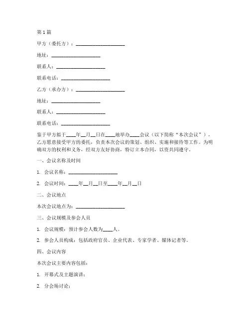 会议承办合同协议书范本(3篇)