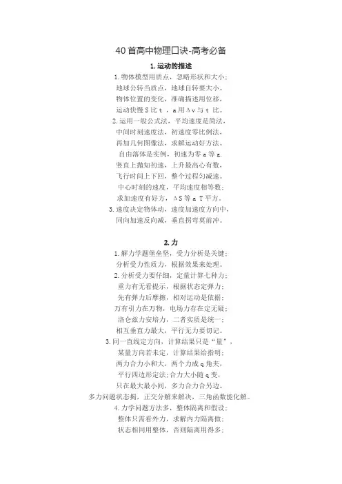 40首高中物理口诀-高考必备
