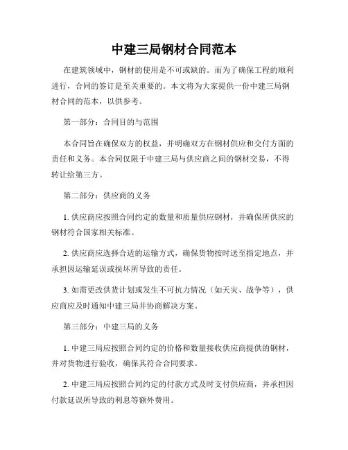 中建三局钢材合同范本
