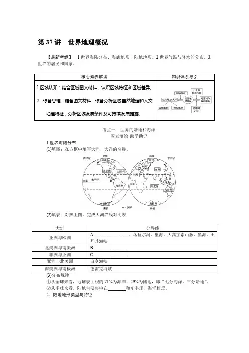 高考地理二轮复习学案 湘教版(统考版)：世界地理概况