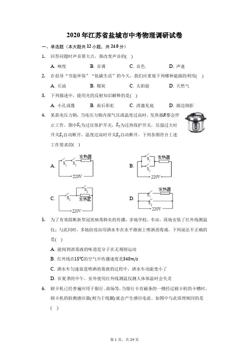 2020年江苏省盐城市中考物理调研试卷(附答案详解)